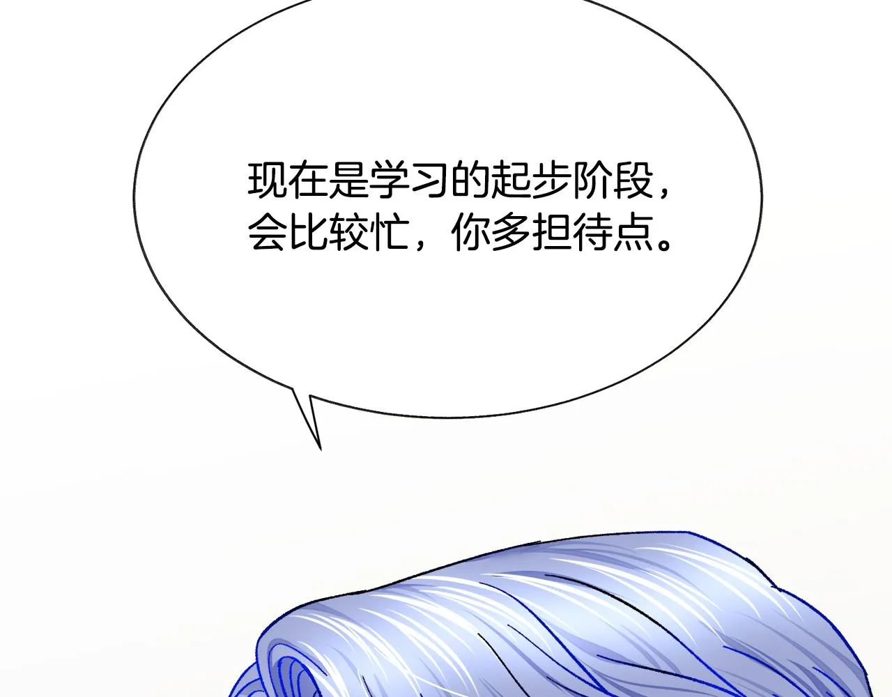 第79话 原来的你 第81页