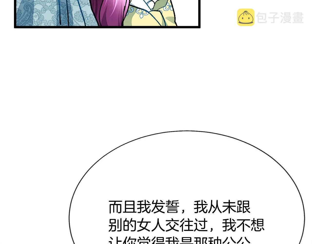 第79话 原来的你 第87页