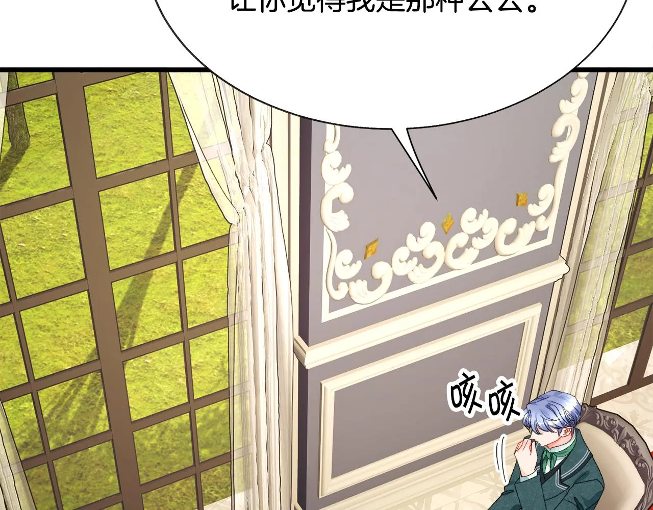 第79话 原来的你 第88页