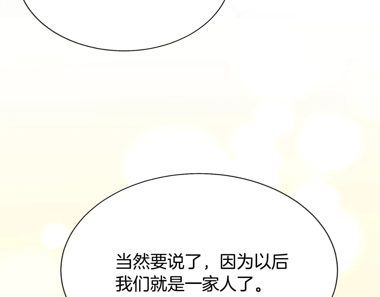 第79话 原来的你 第90页