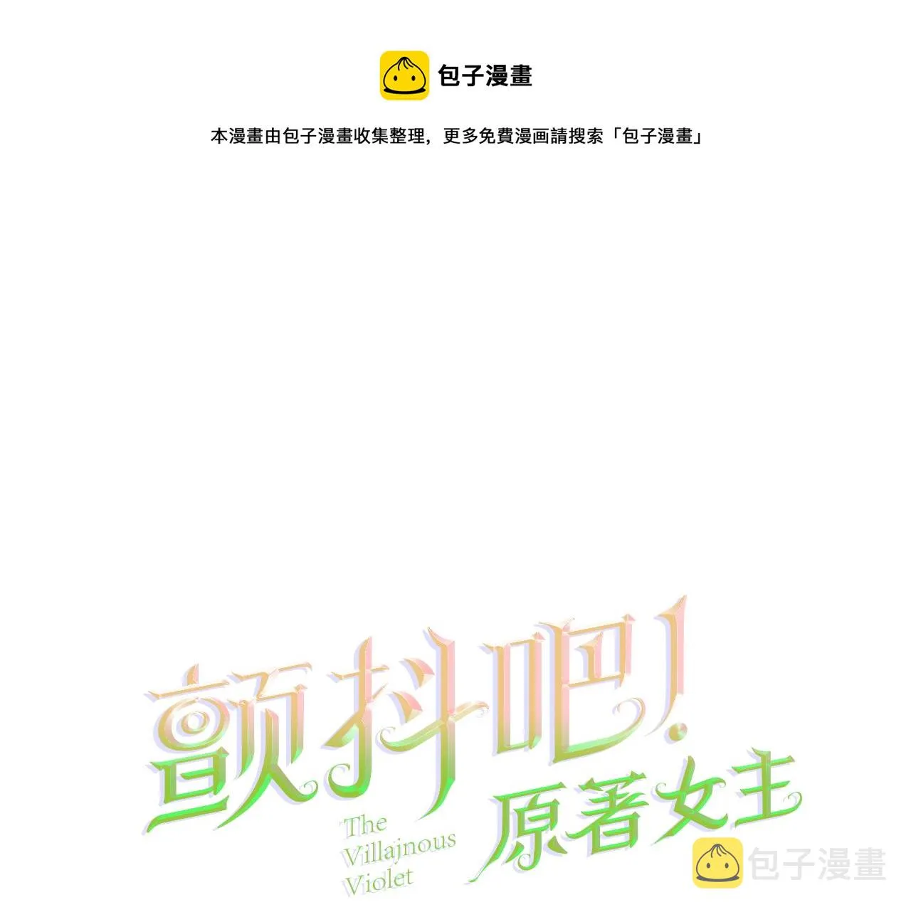 第80话 别想赖账 第1页