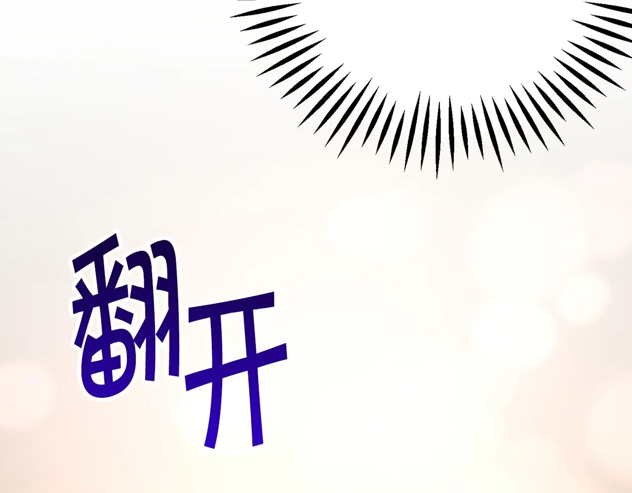 第80话 别想赖账 第9页