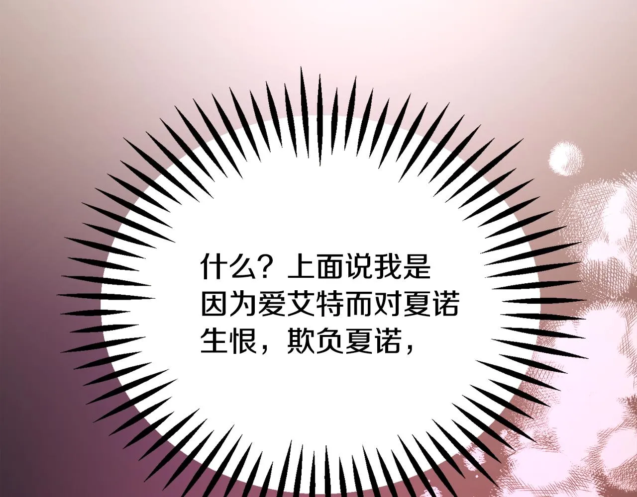 第80话 别想赖账 第20页