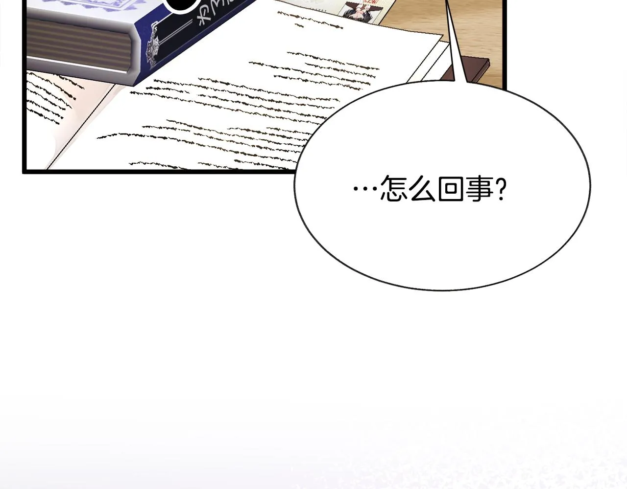 第80话 别想赖账 第32页