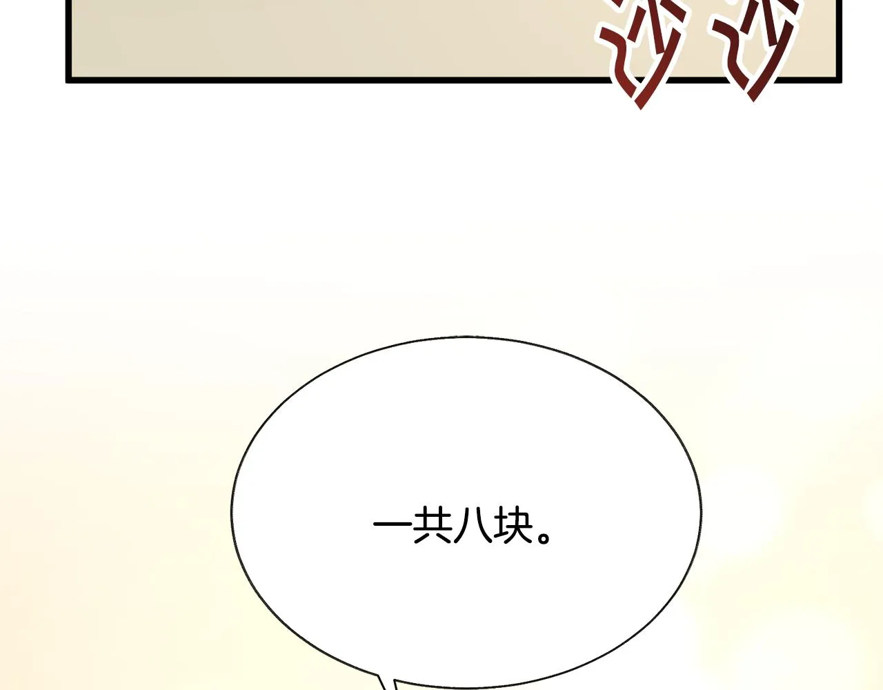 第80话 别想赖账 第117页