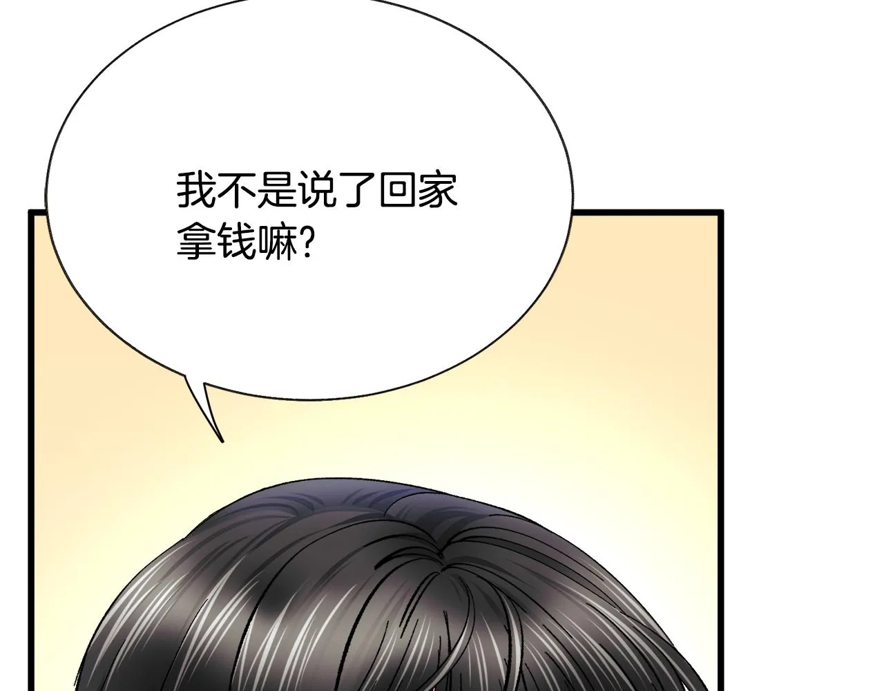 第80话 别想赖账 第142页