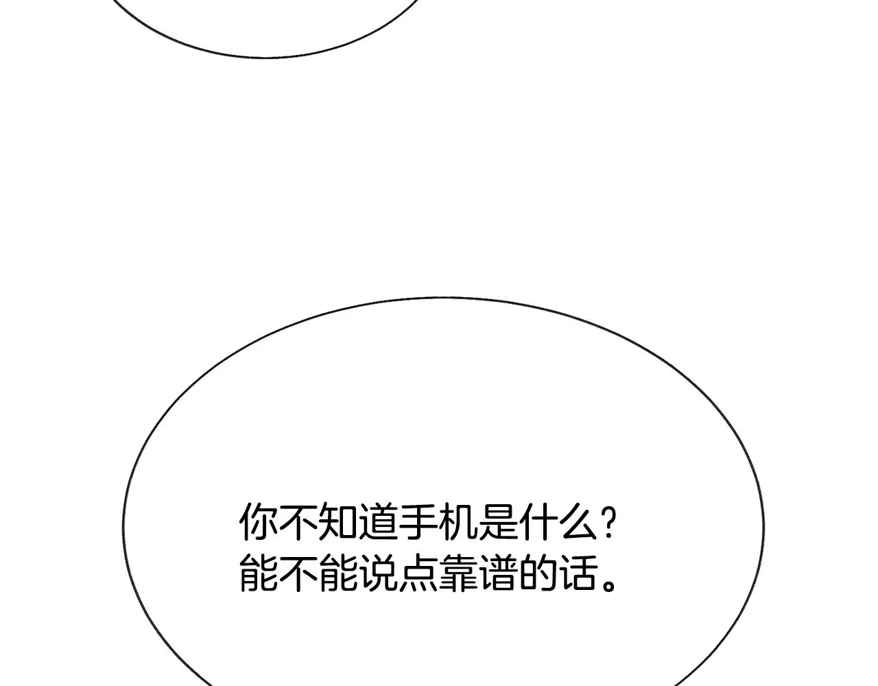 第80话 别想赖账 第161页