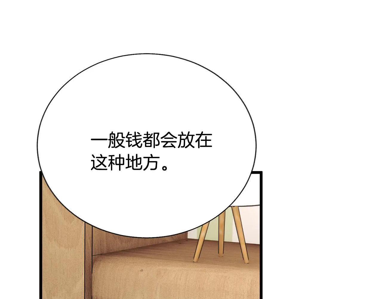 第81话 回不了家 第122页