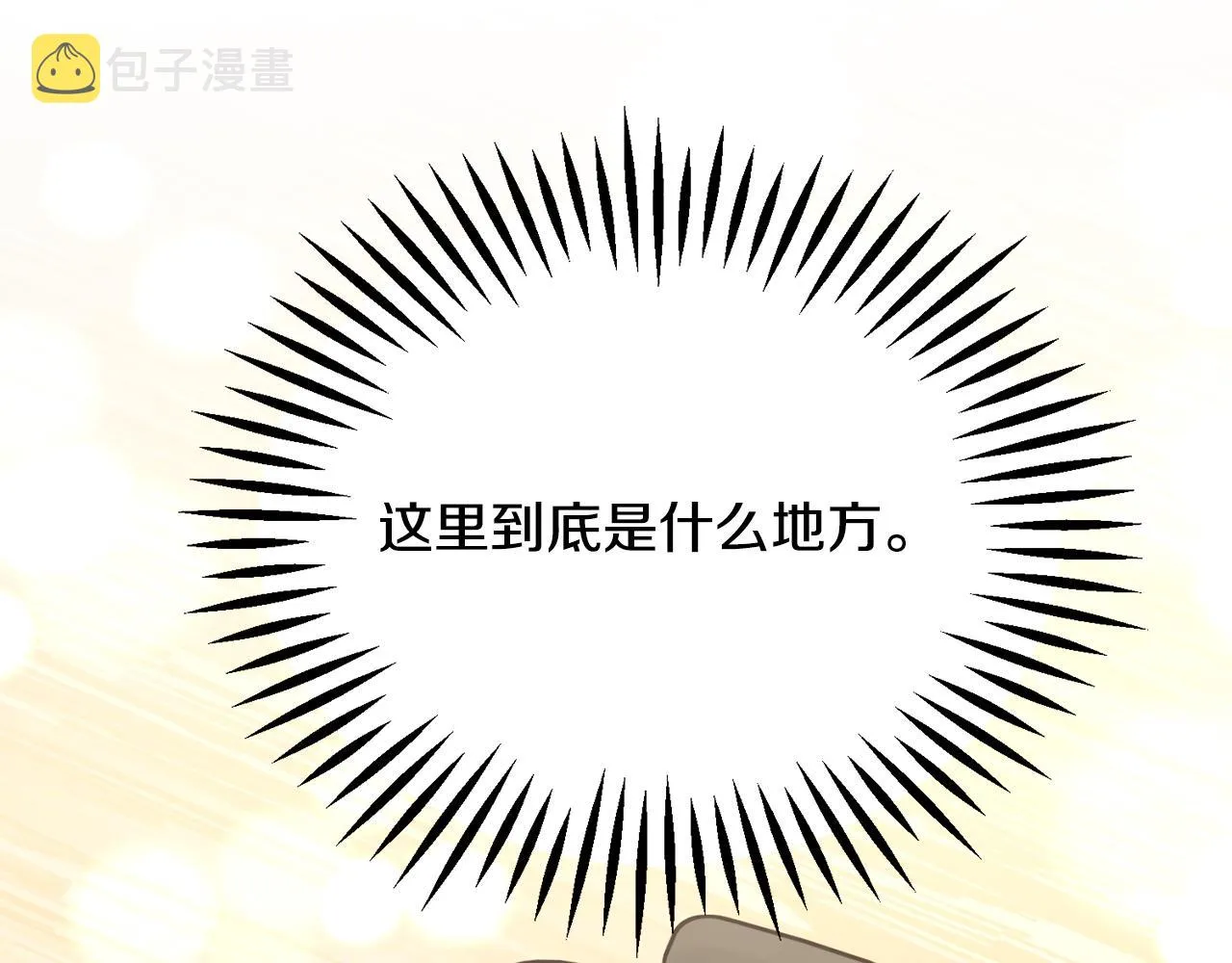 第82话 交出手机号码 第6页