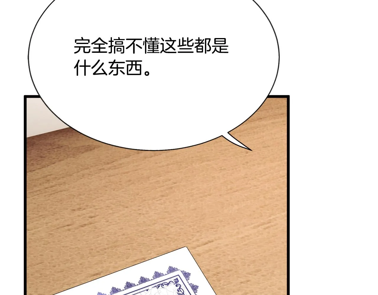 第82话 交出手机号码 第10页