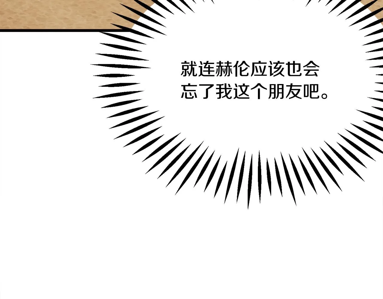 第82话 交出手机号码 第20页