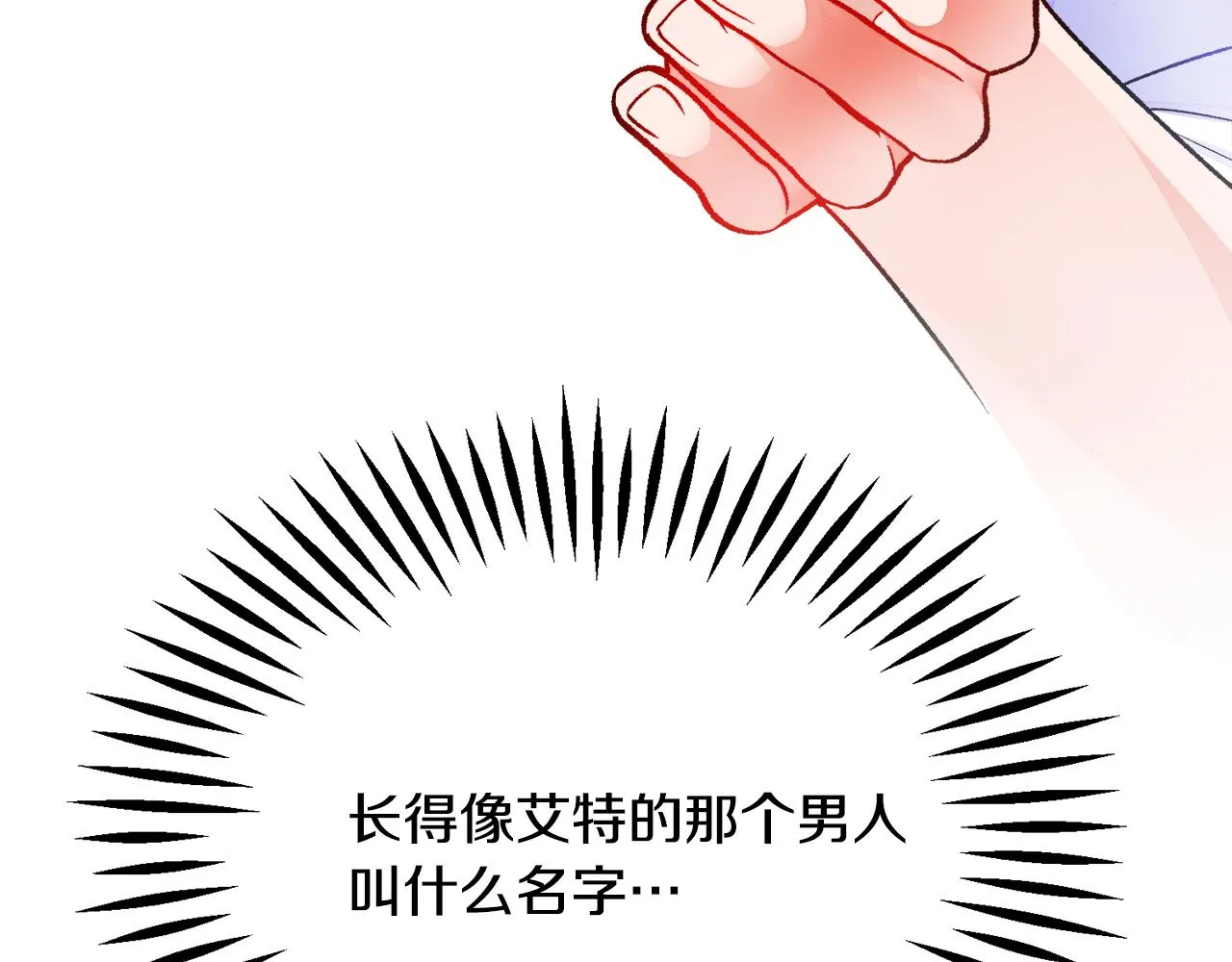 第82话 交出手机号码 第27页