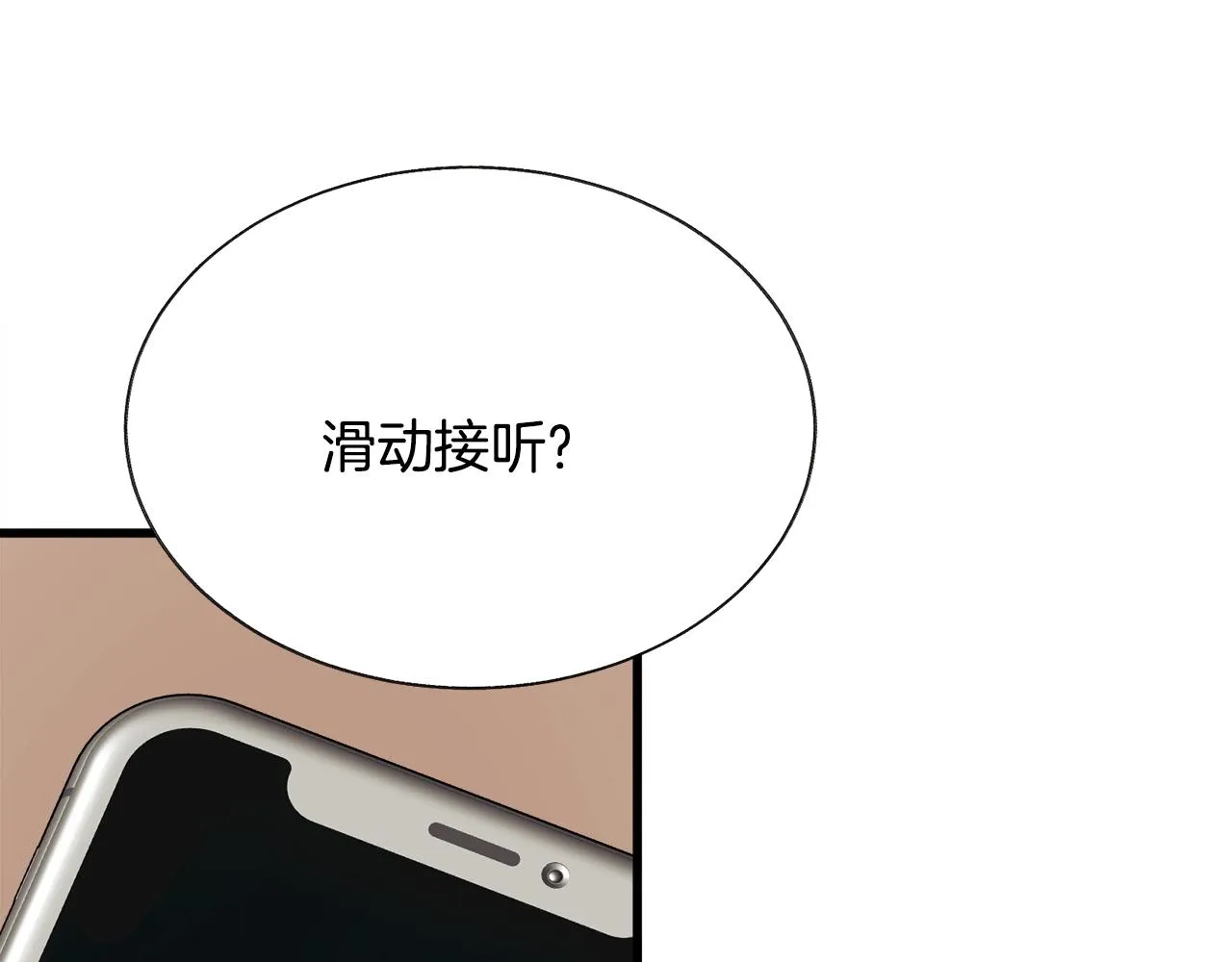 第82话 交出手机号码 第39页