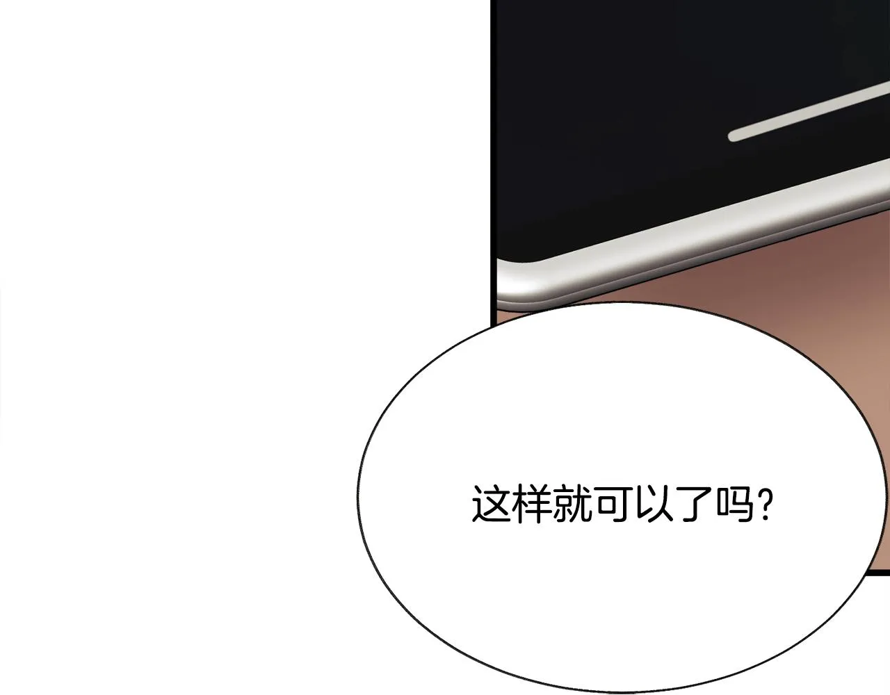 第82话 交出手机号码 第42页