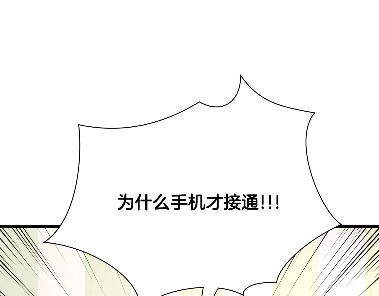 第82话 交出手机号码 第43页