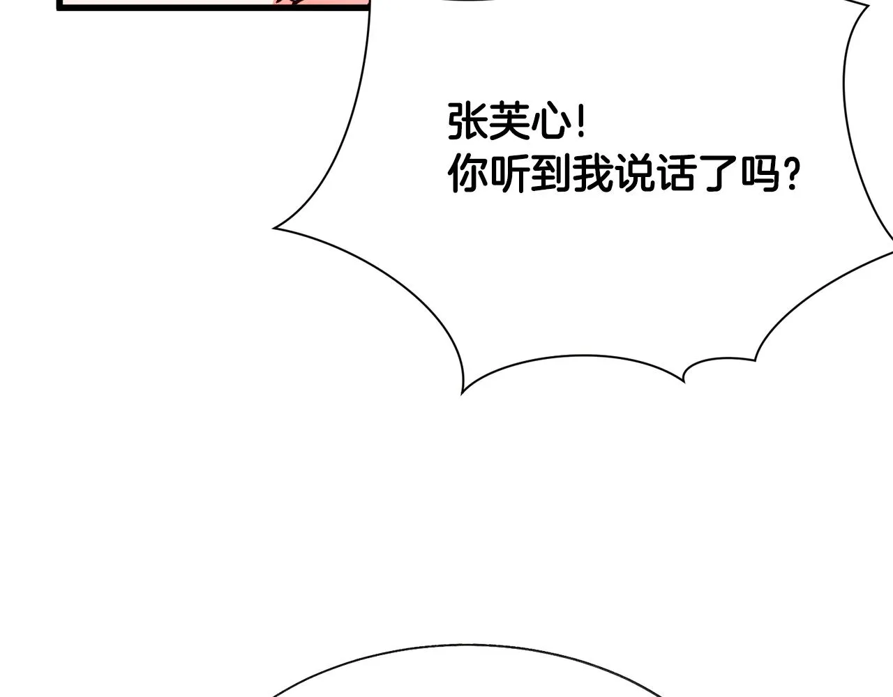 第82话 交出手机号码 第52页