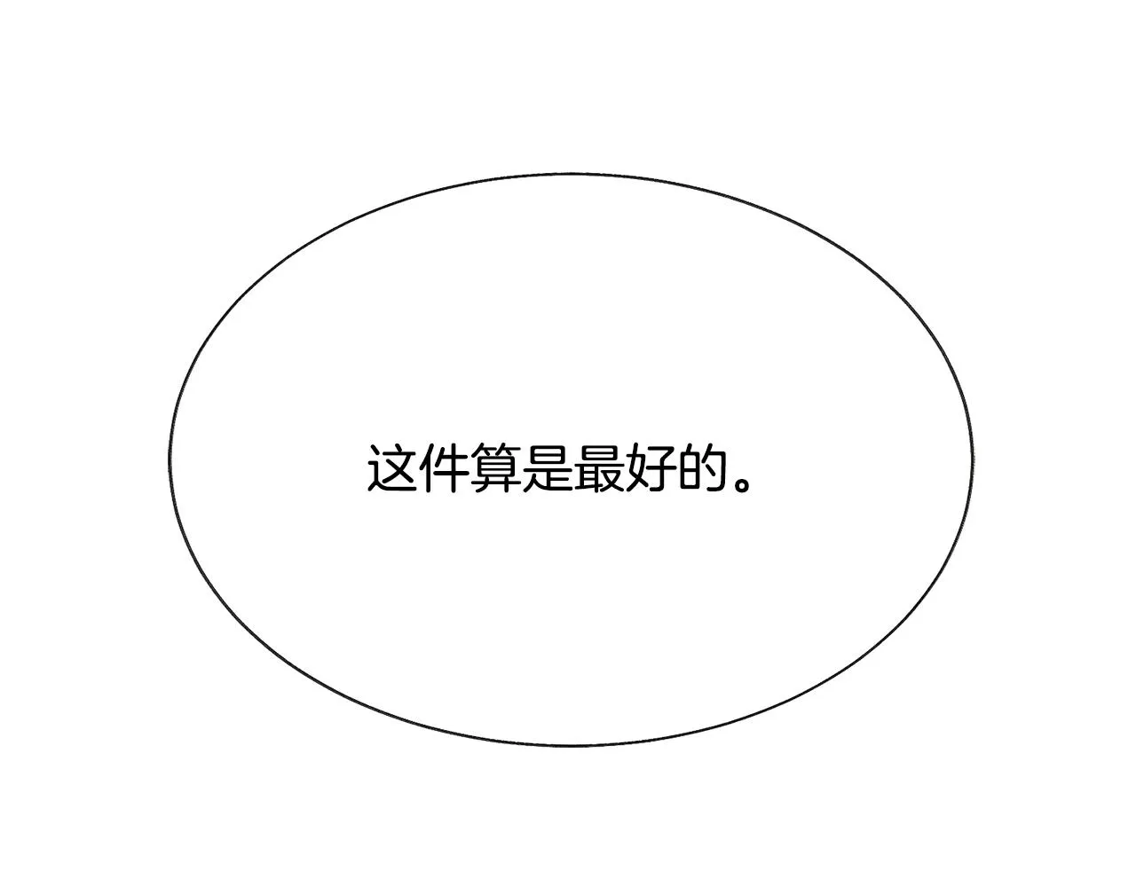 第82话 交出手机号码 第75页