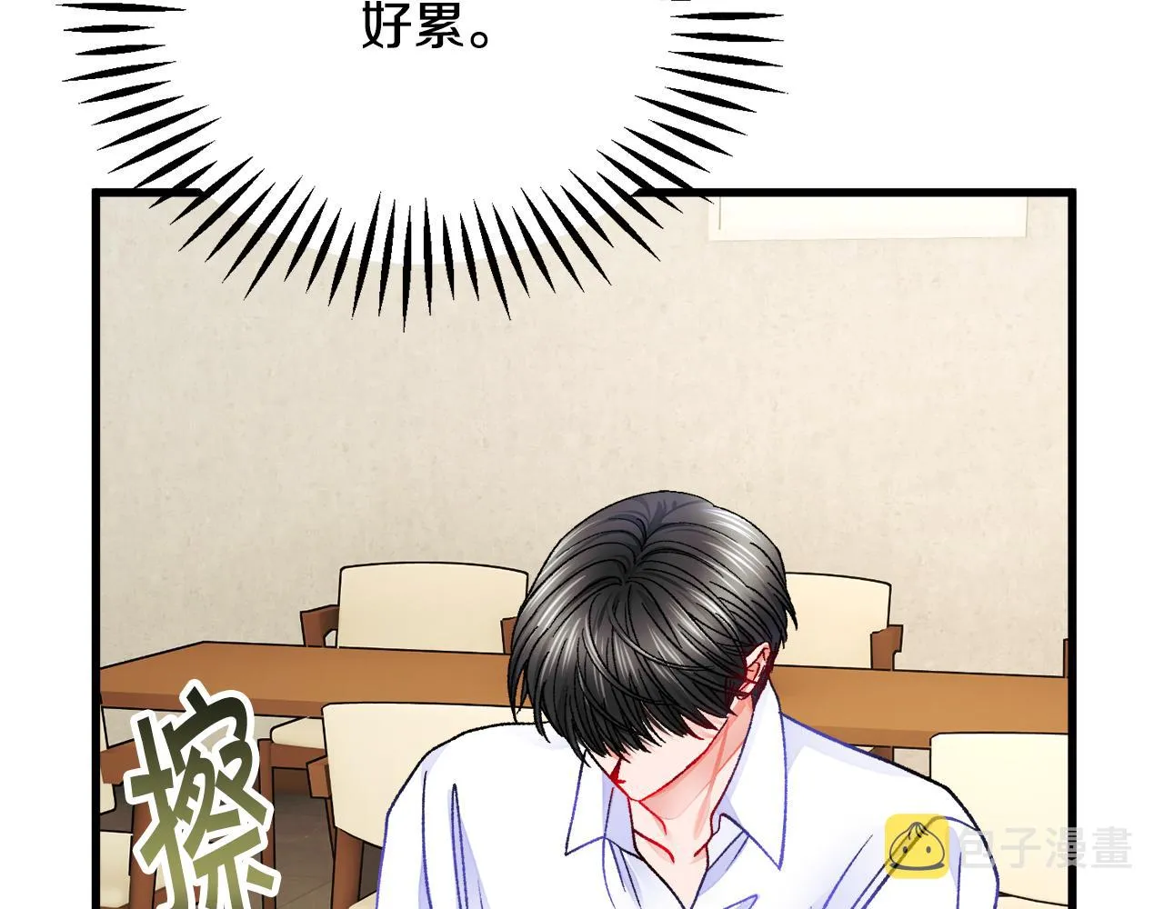 第82话 交出手机号码 第80页