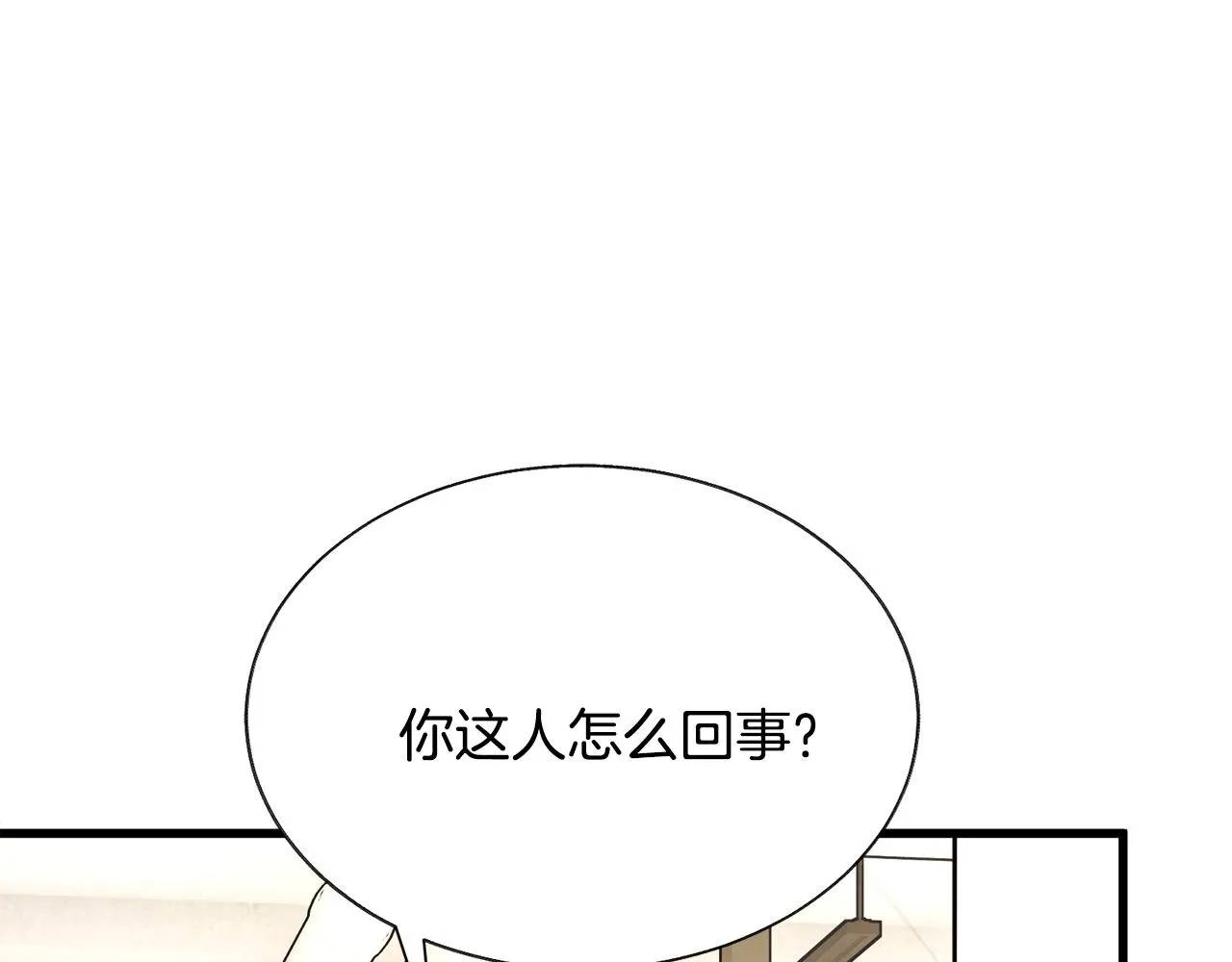 第82话 交出手机号码 第89页