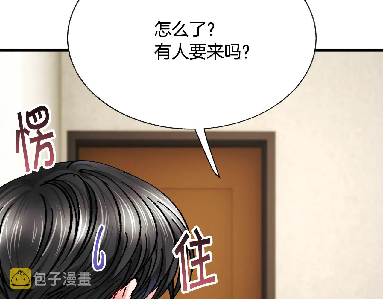 第82话 交出手机号码 第93页