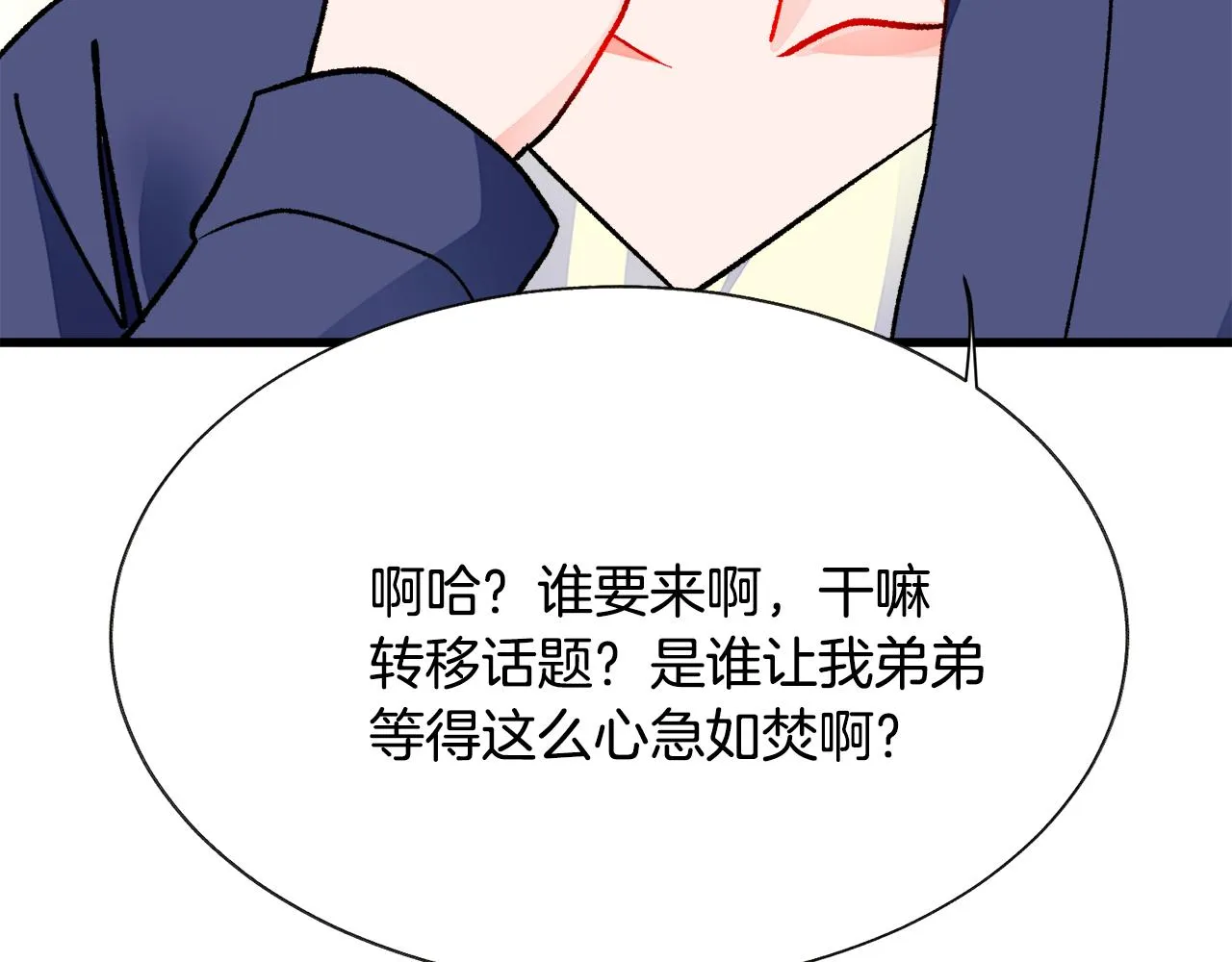 第82话 交出手机号码 第98页