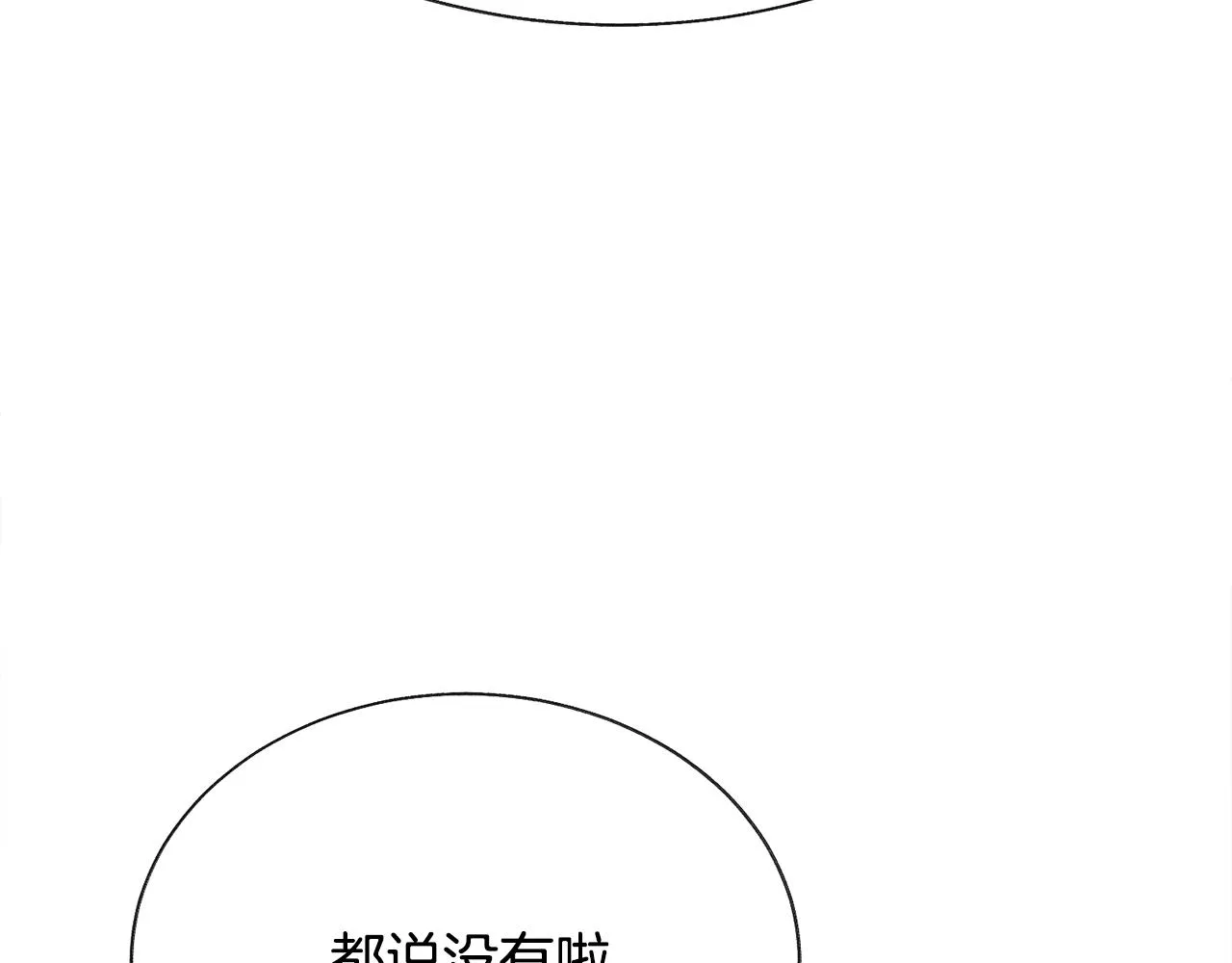 第82话 交出手机号码 第99页