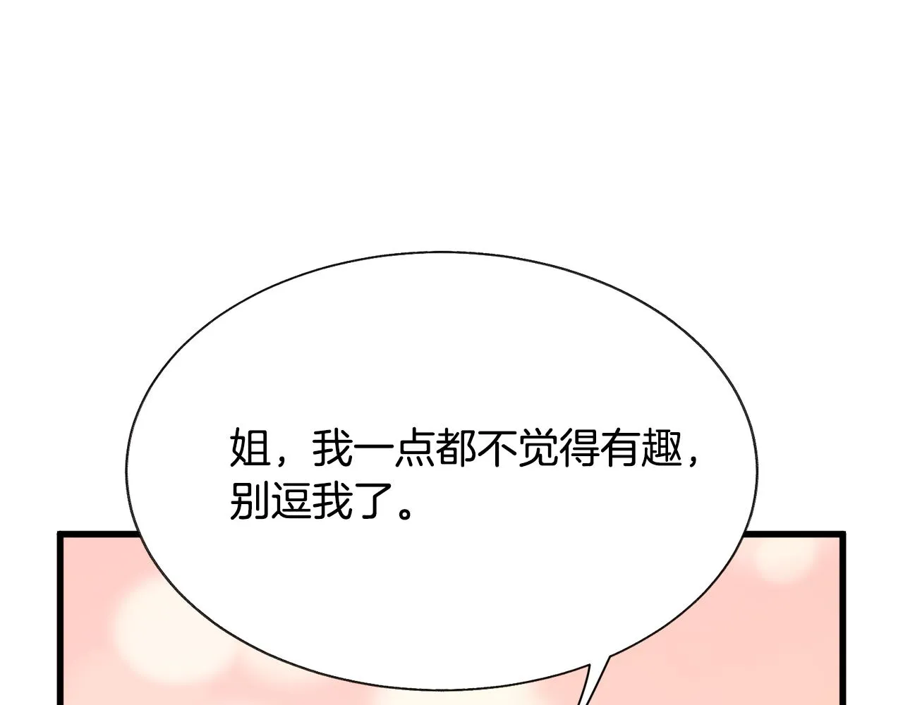 第82话 交出手机号码 第103页