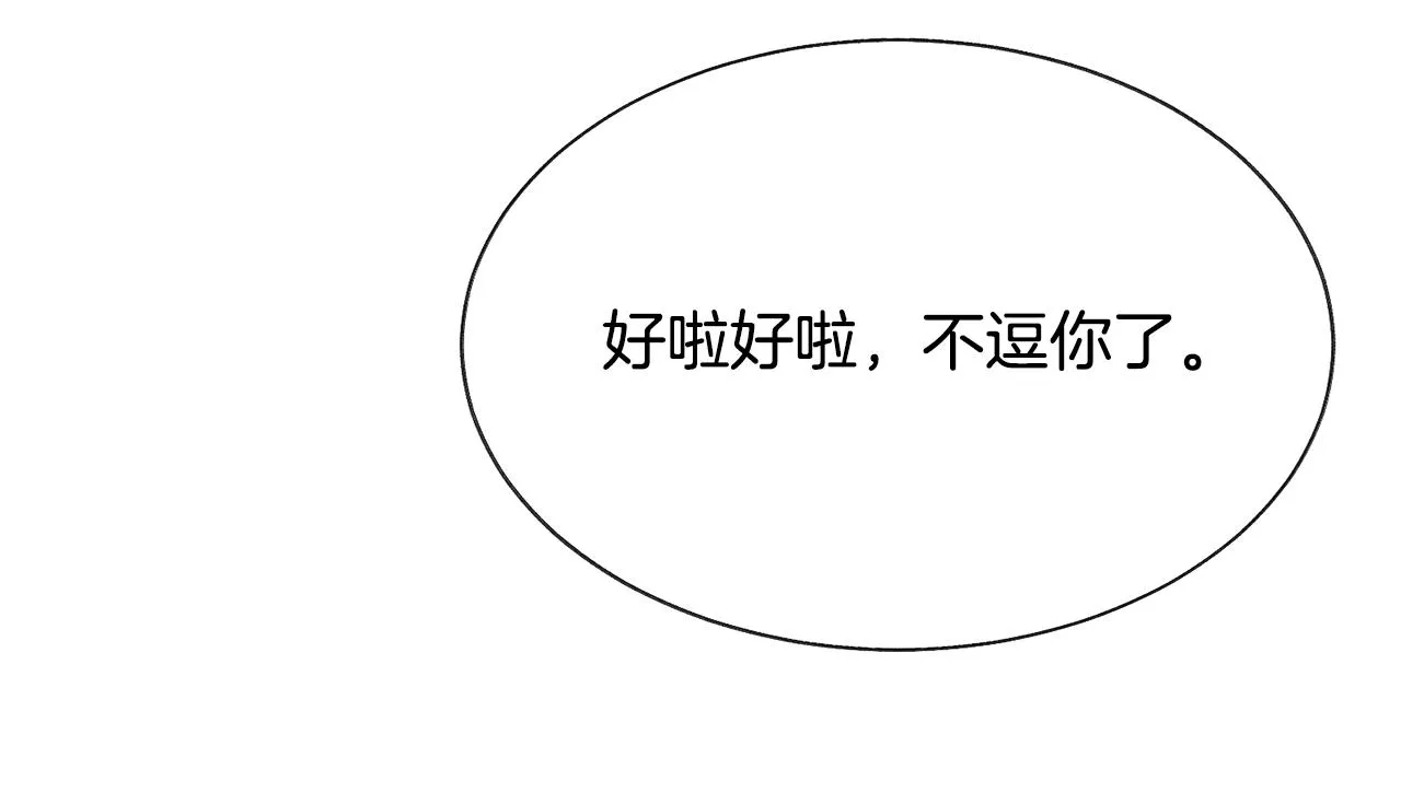 第82话 交出手机号码 第106页