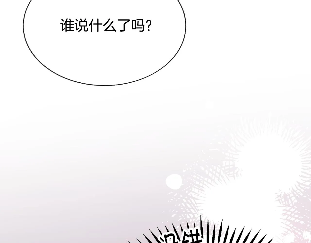 第82话 交出手机号码 第112页