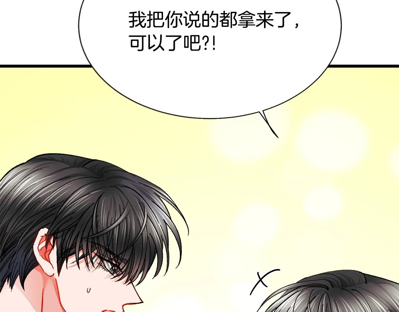 第82话 交出手机号码 第131页