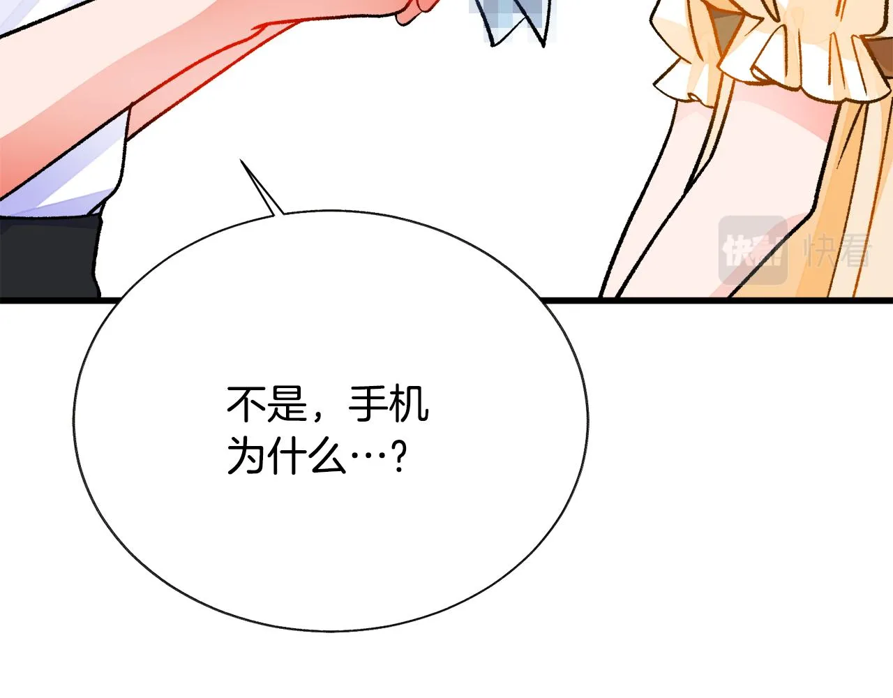 第82话 交出手机号码 第133页