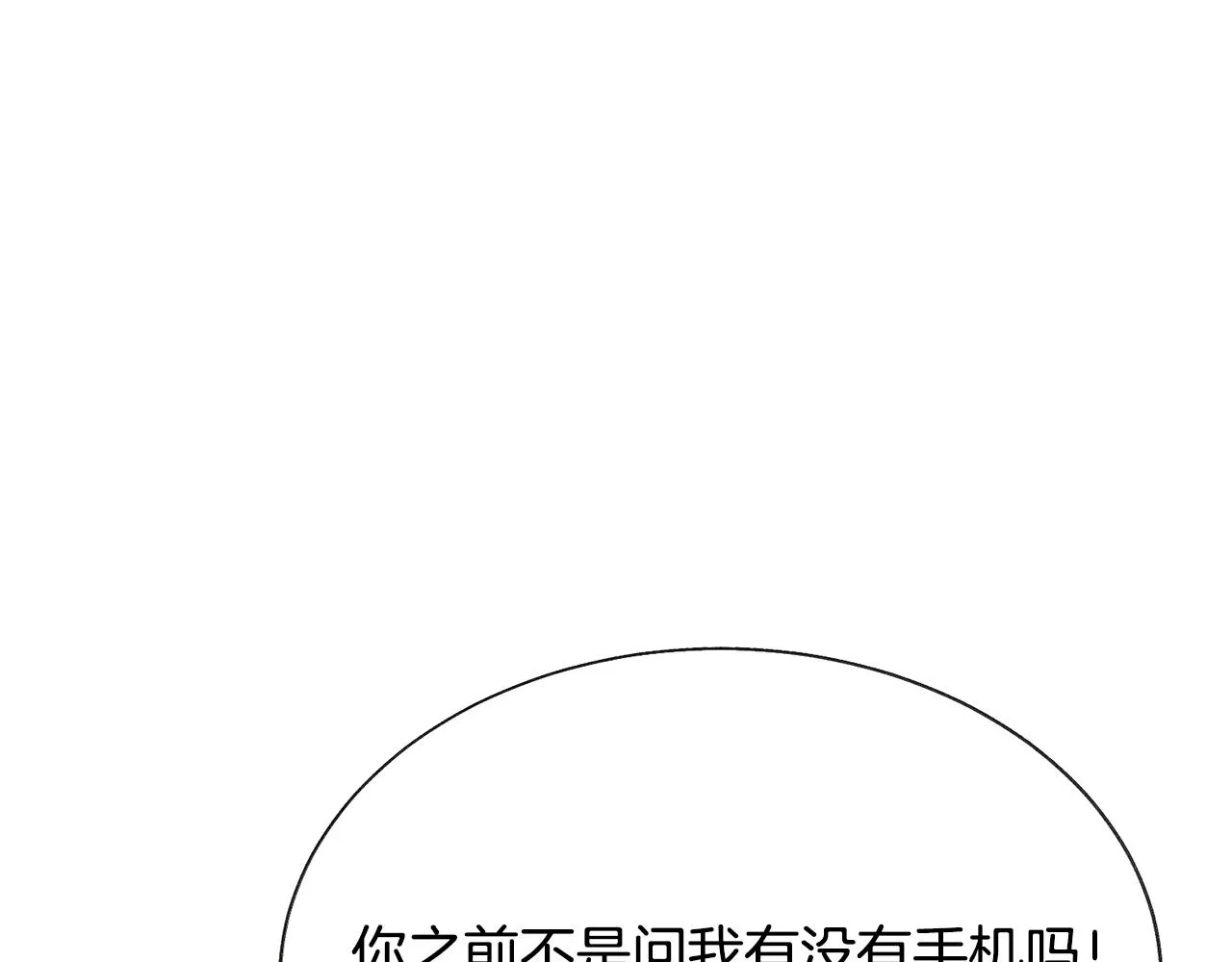 第82话 交出手机号码 第134页