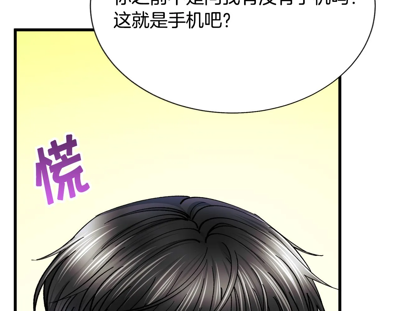 第82话 交出手机号码 第135页