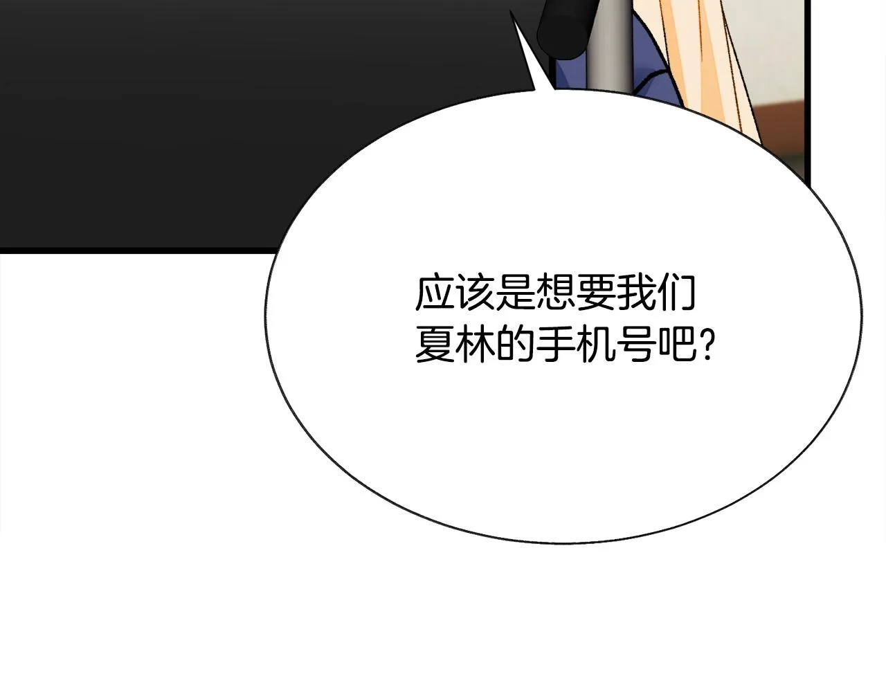 第82话 交出手机号码 第146页