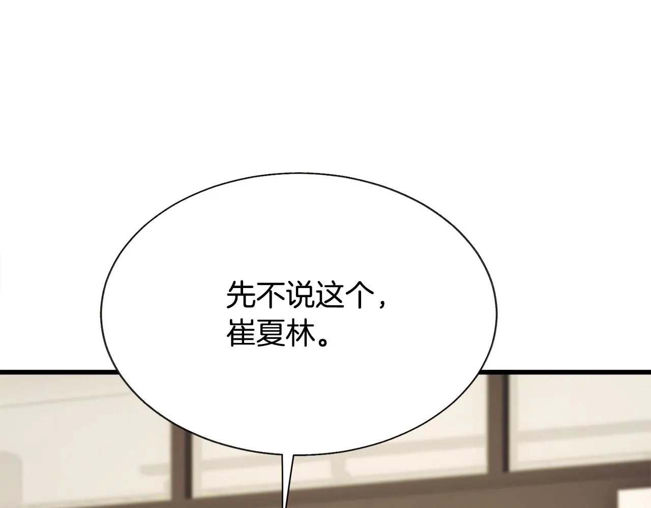 第82话 交出手机号码 第169页