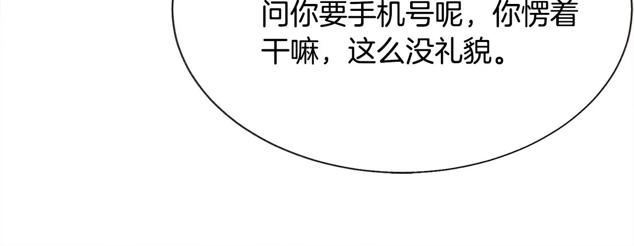 第82话 交出手机号码 第172页
