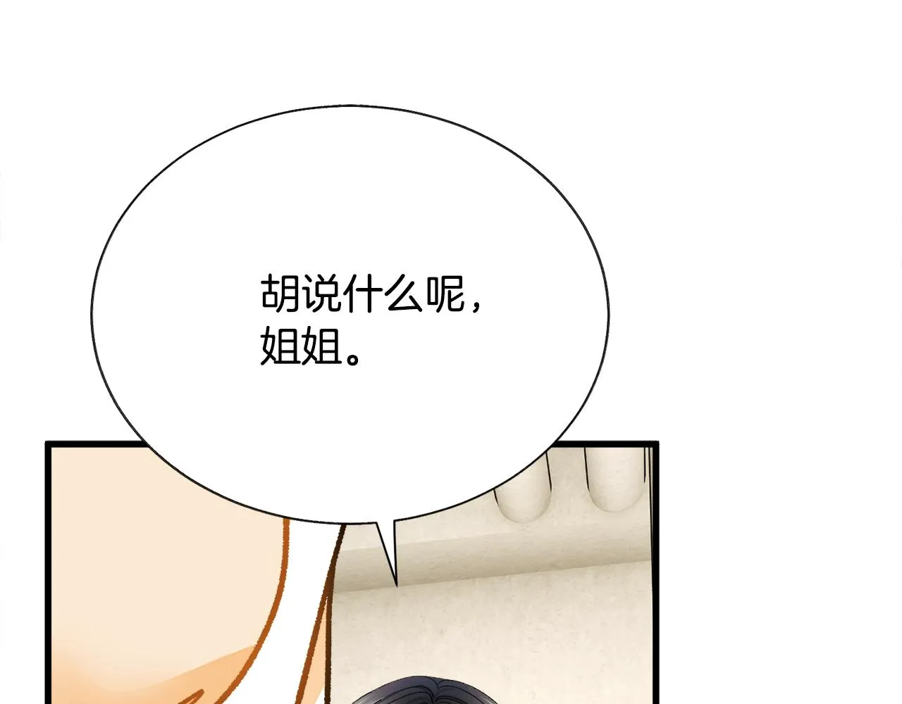 第82话 交出手机号码 第173页