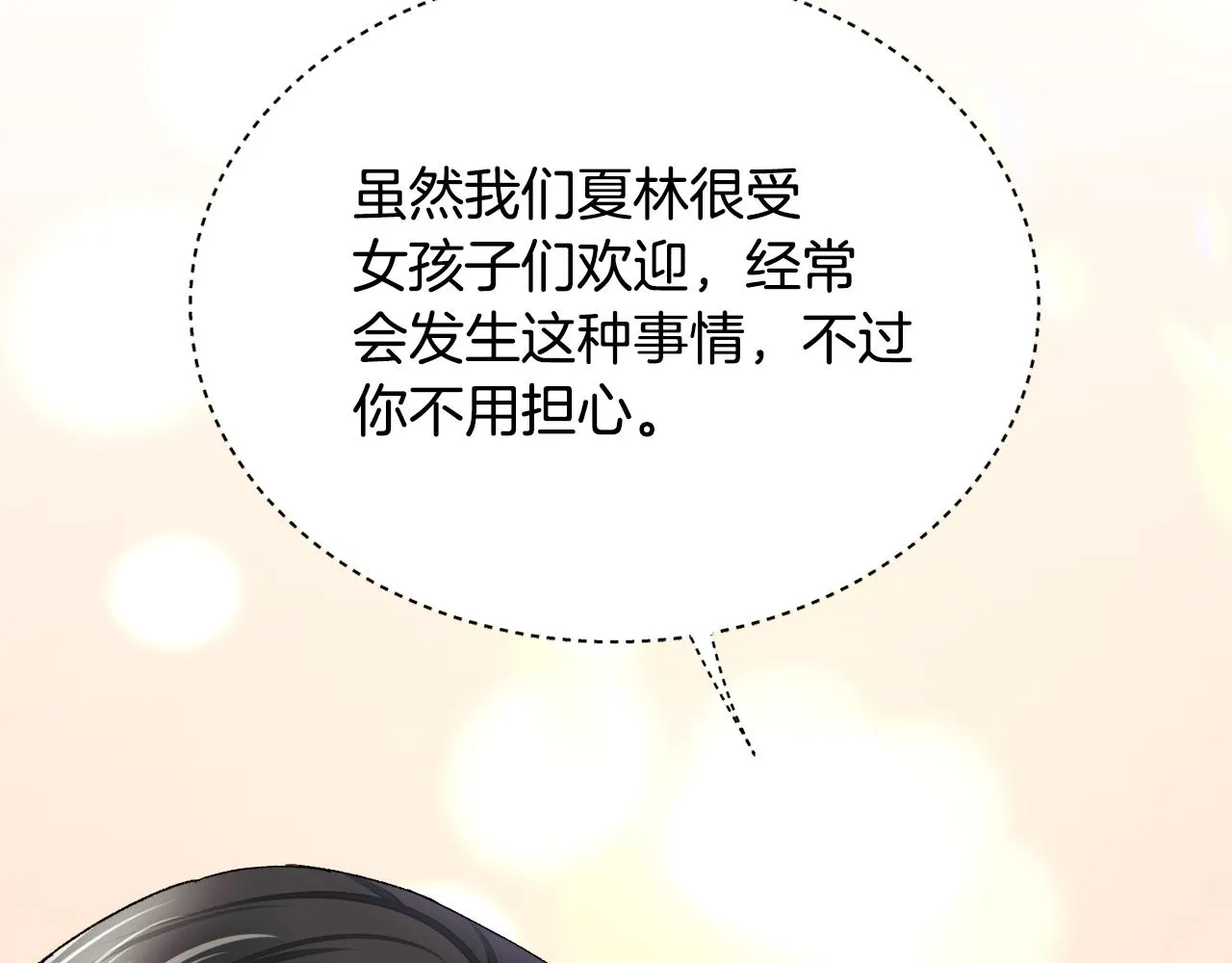 第82话 交出手机号码 第176页