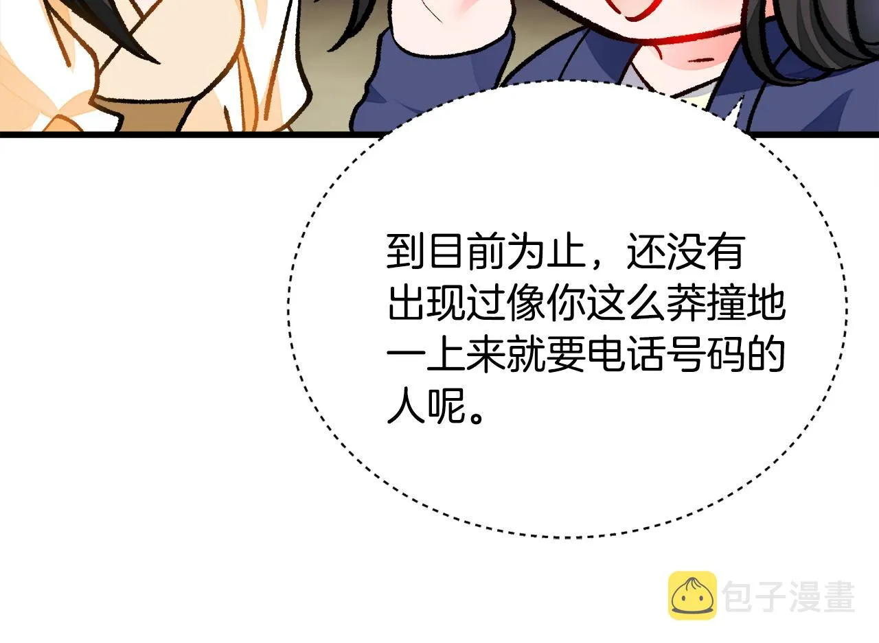 第82话 交出手机号码 第182页