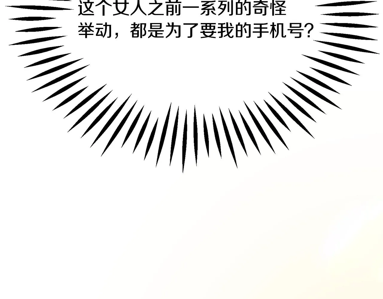 第82话 交出手机号码 第189页