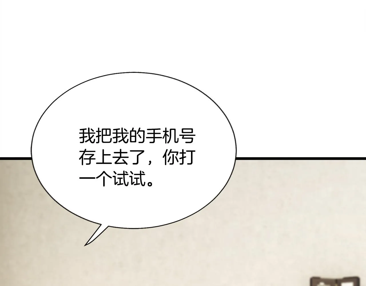 第82话 交出手机号码 第199页