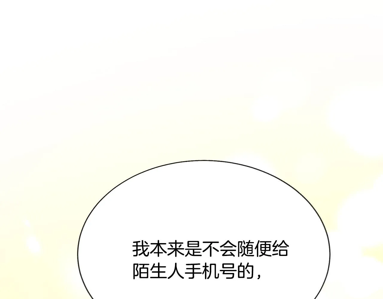 第82话 交出手机号码 第202页