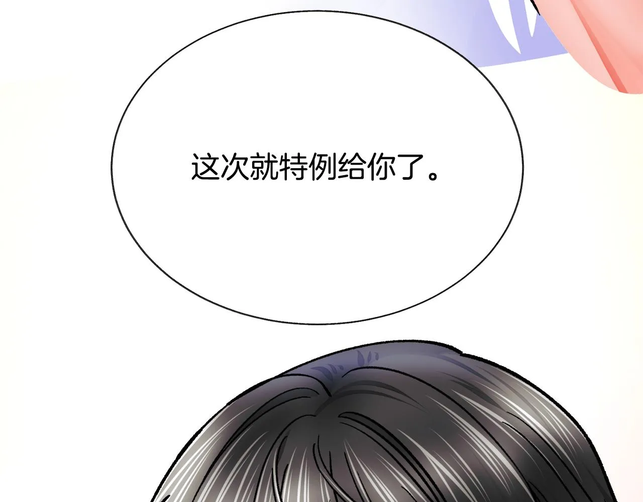 第82话 交出手机号码 第206页