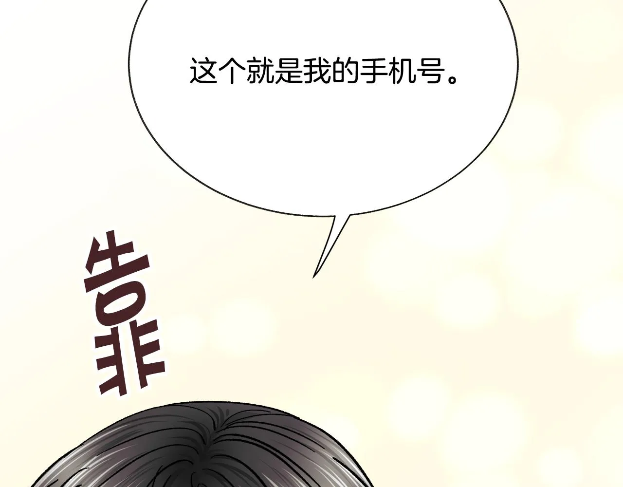 第83话 小说作者本人 第7页