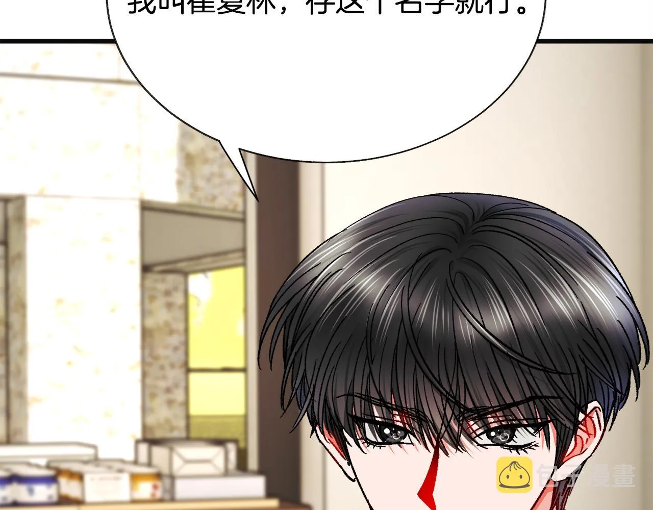 第83话 小说作者本人 第18页