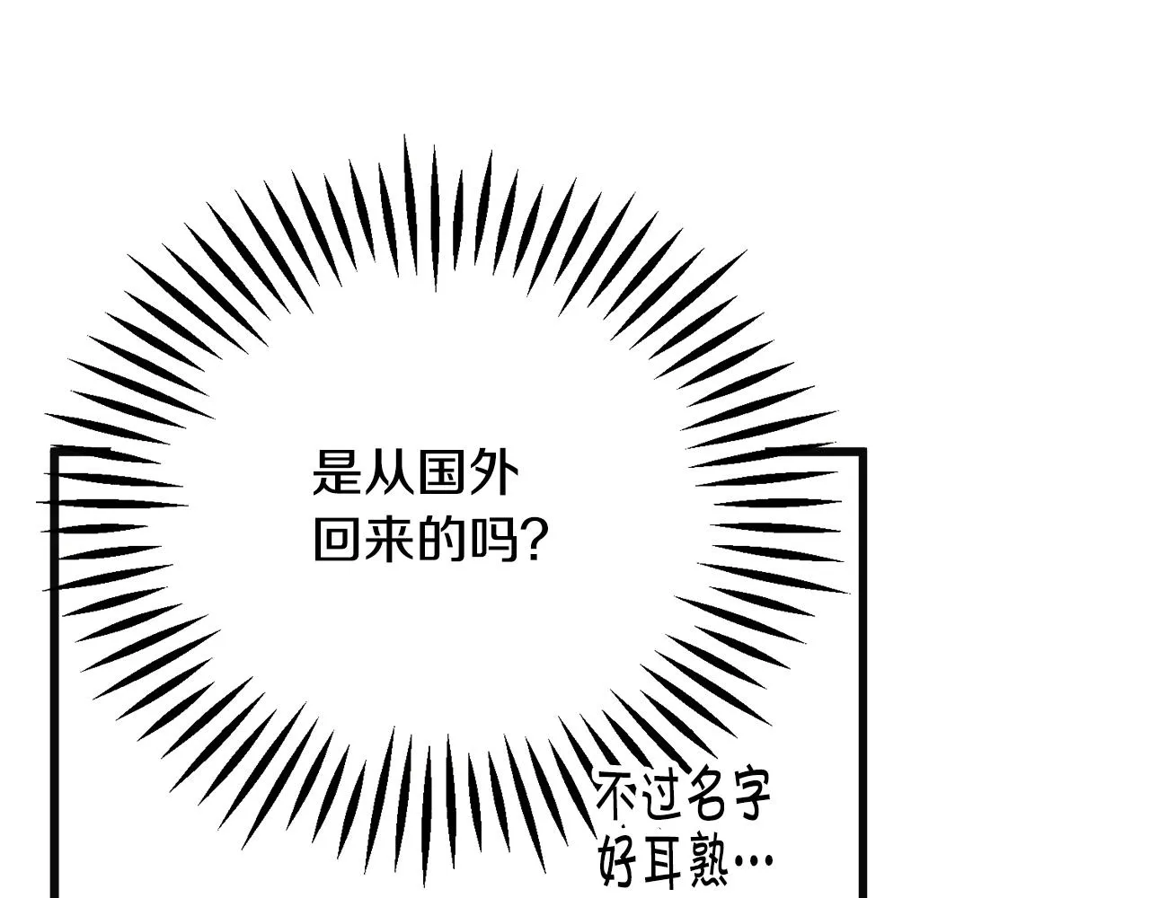 第83话 小说作者本人 第38页