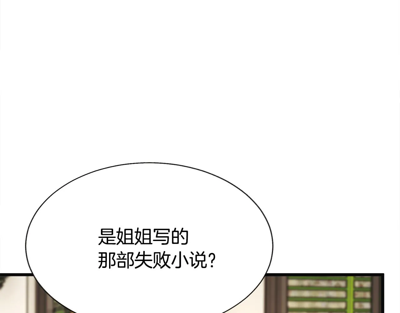 第83话 小说作者本人 第66页