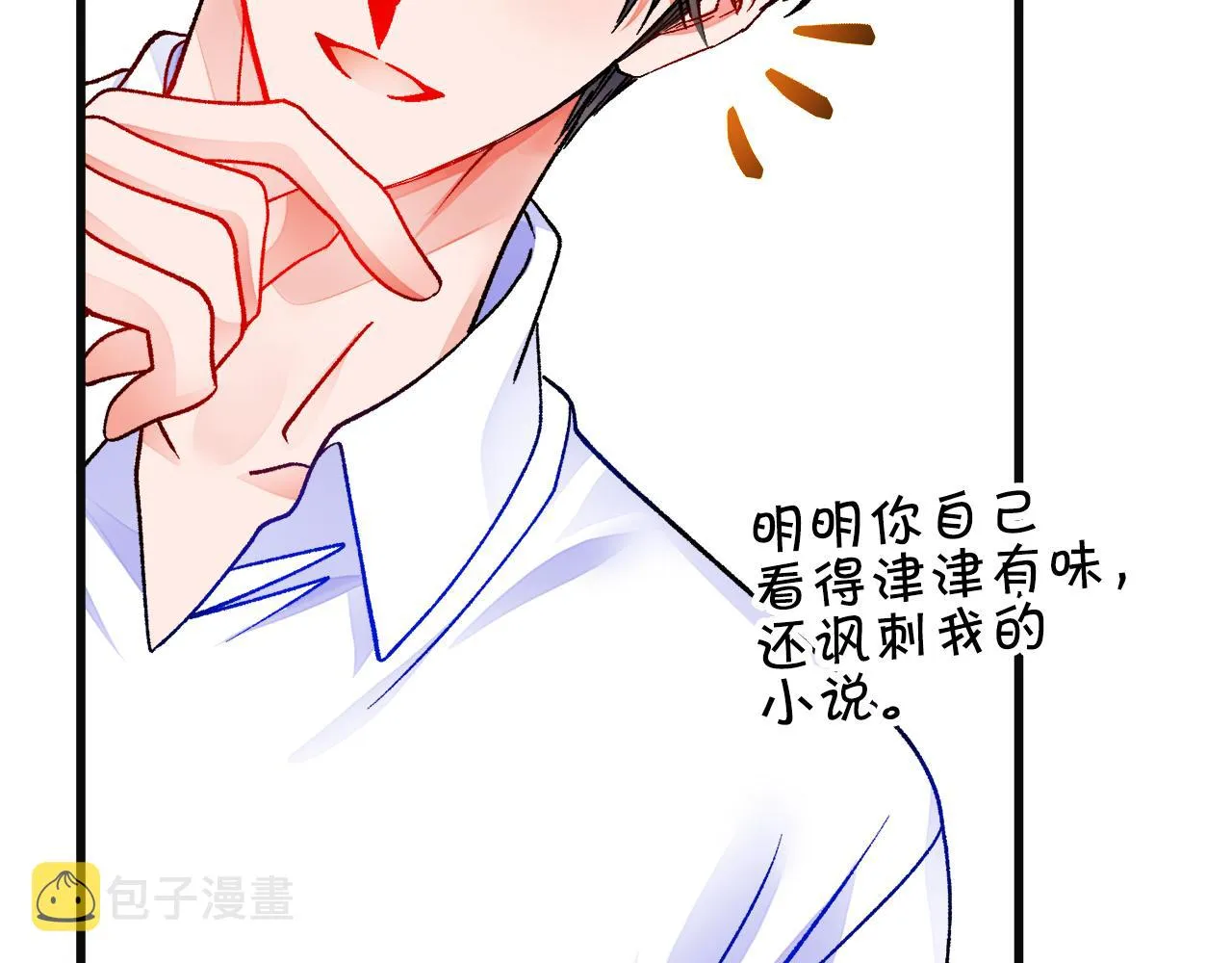 第83话 小说作者本人 第71页