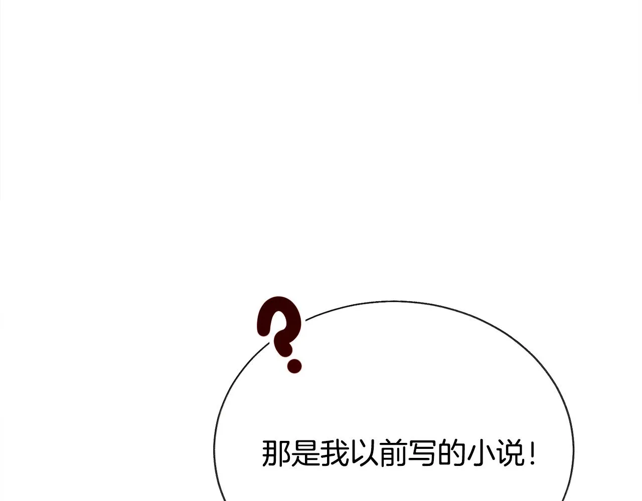 第83话 小说作者本人 第77页