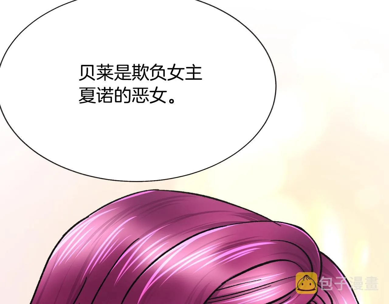 第83话 小说作者本人 第90页